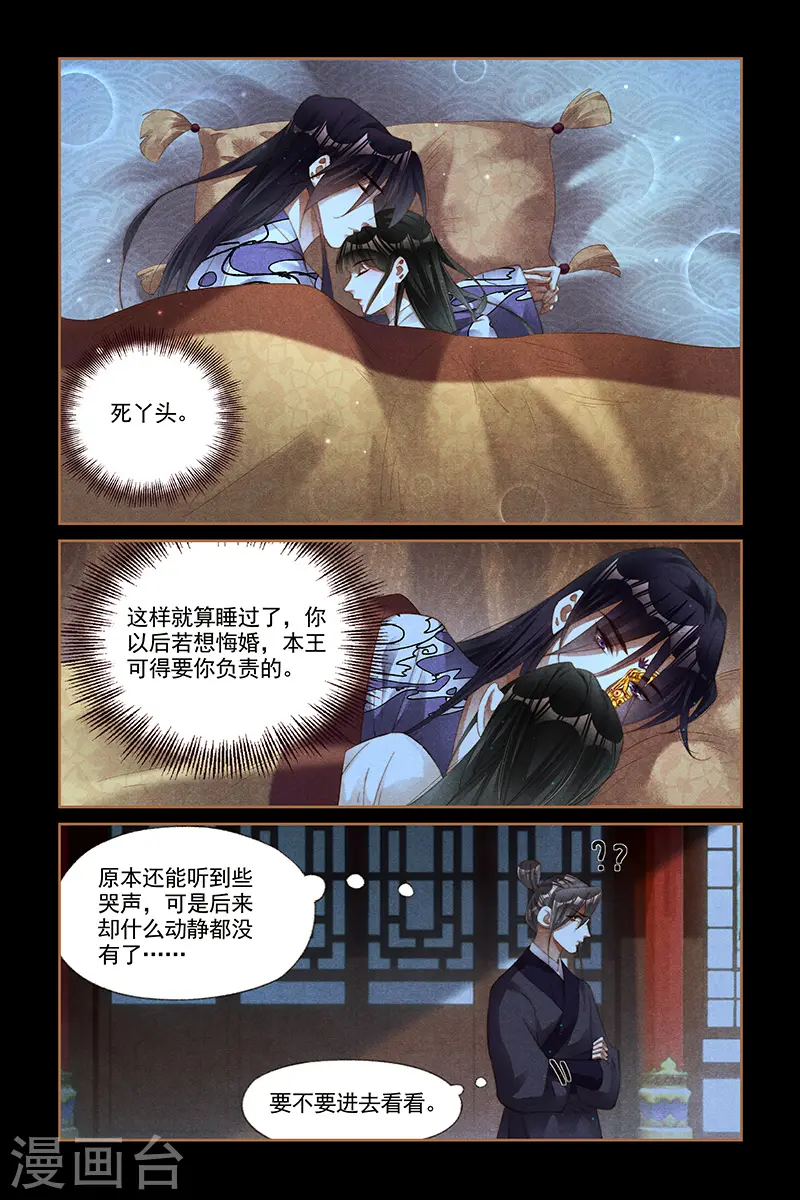 第266话 圆房喜讯 第5页