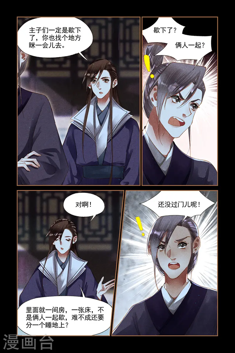 第266话 圆房喜讯 第6页