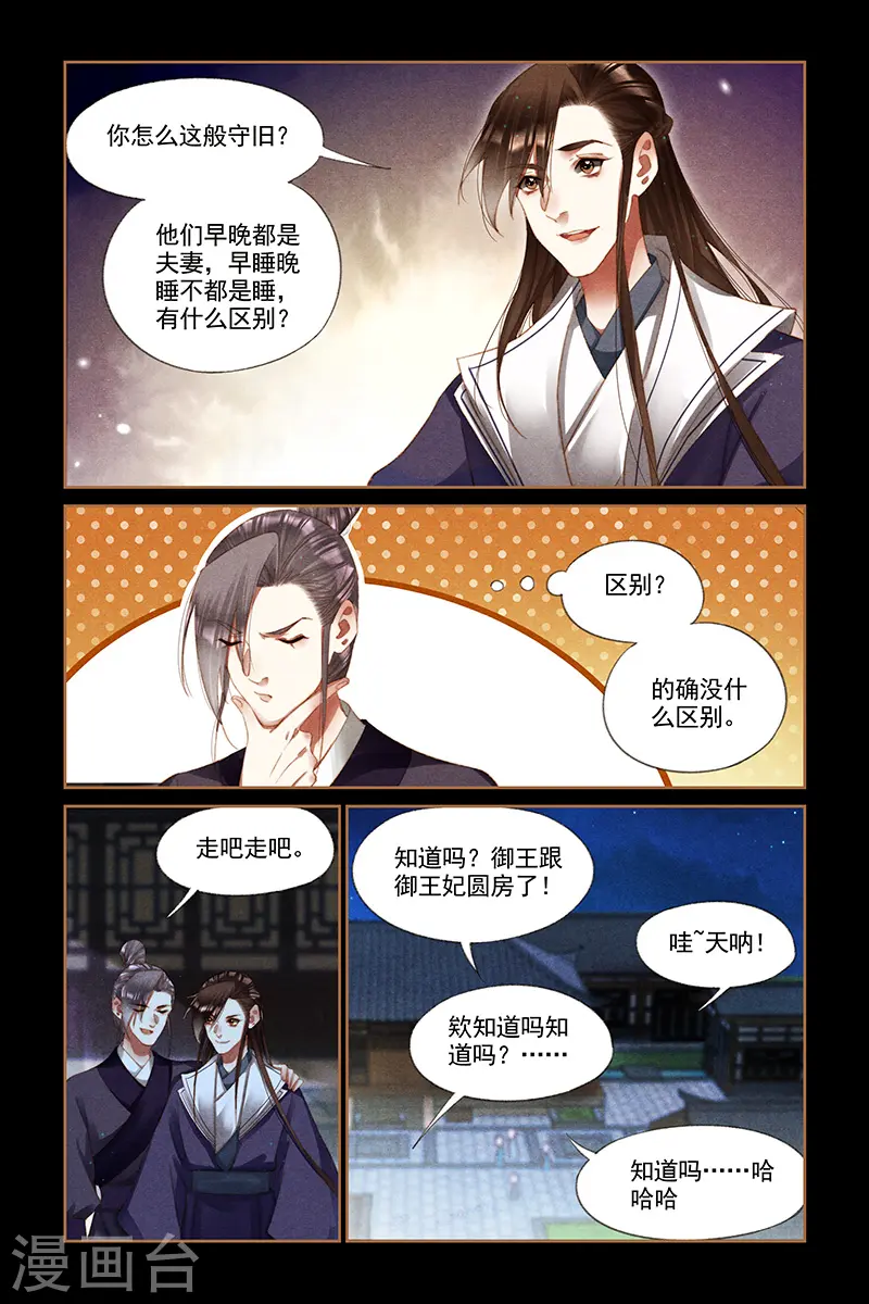 第266话 圆房喜讯 第7页