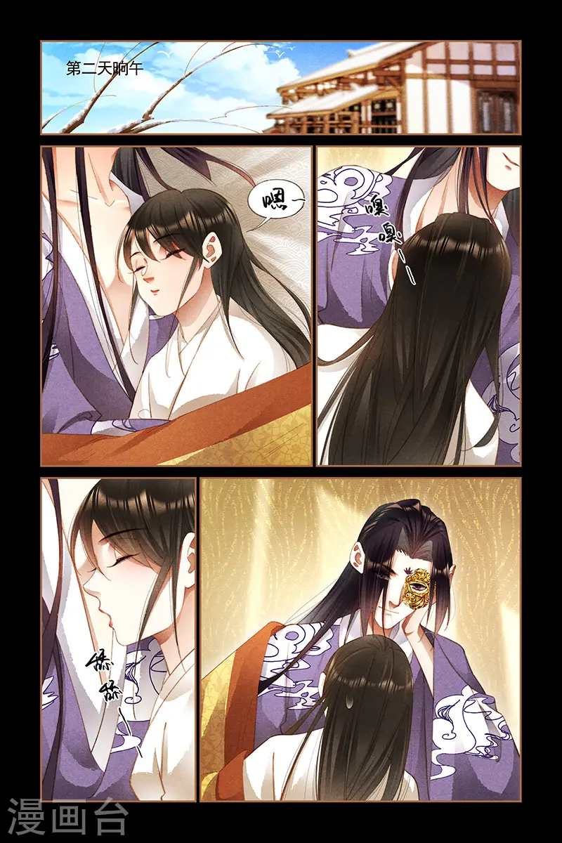 第266话 圆房喜讯 第8页