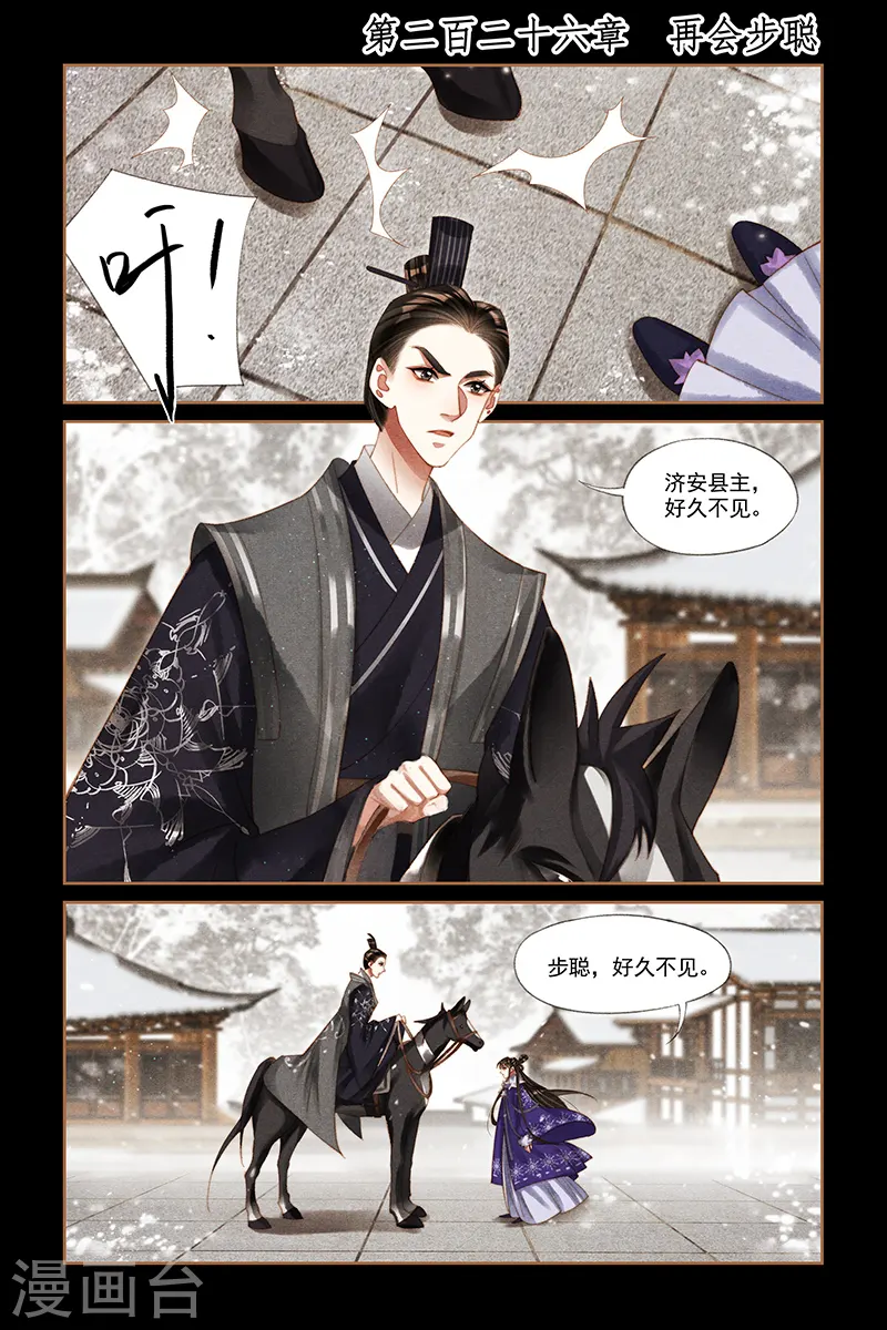 第226话 再会步聪 第1页