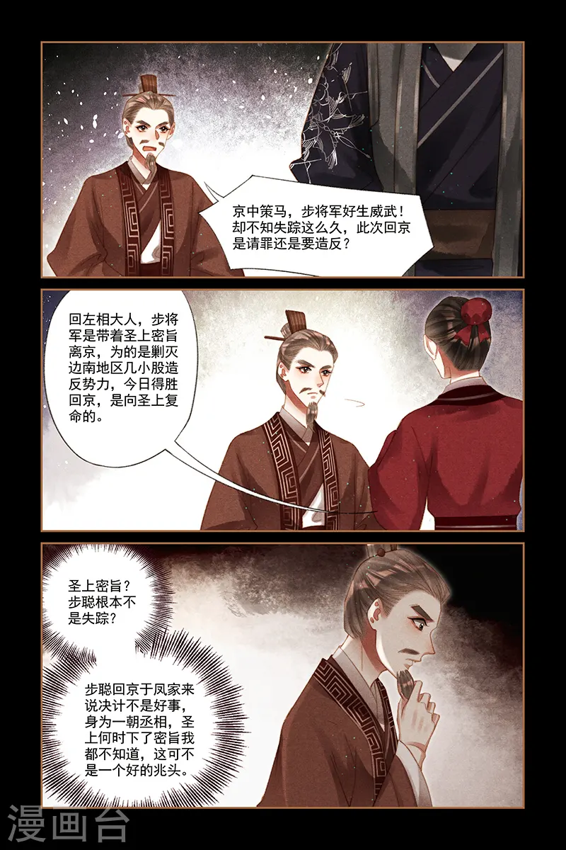 第226话 再会步聪 第2页