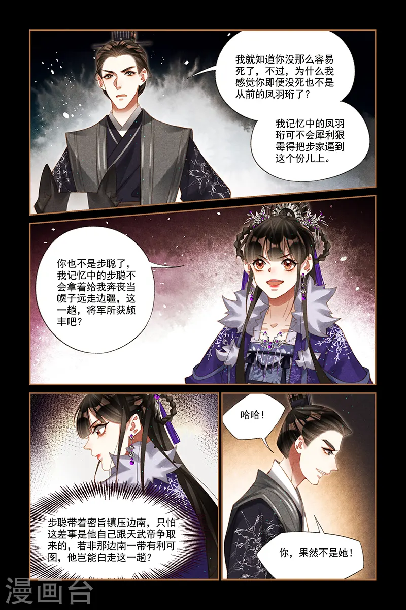 第226话 再会步聪 第3页