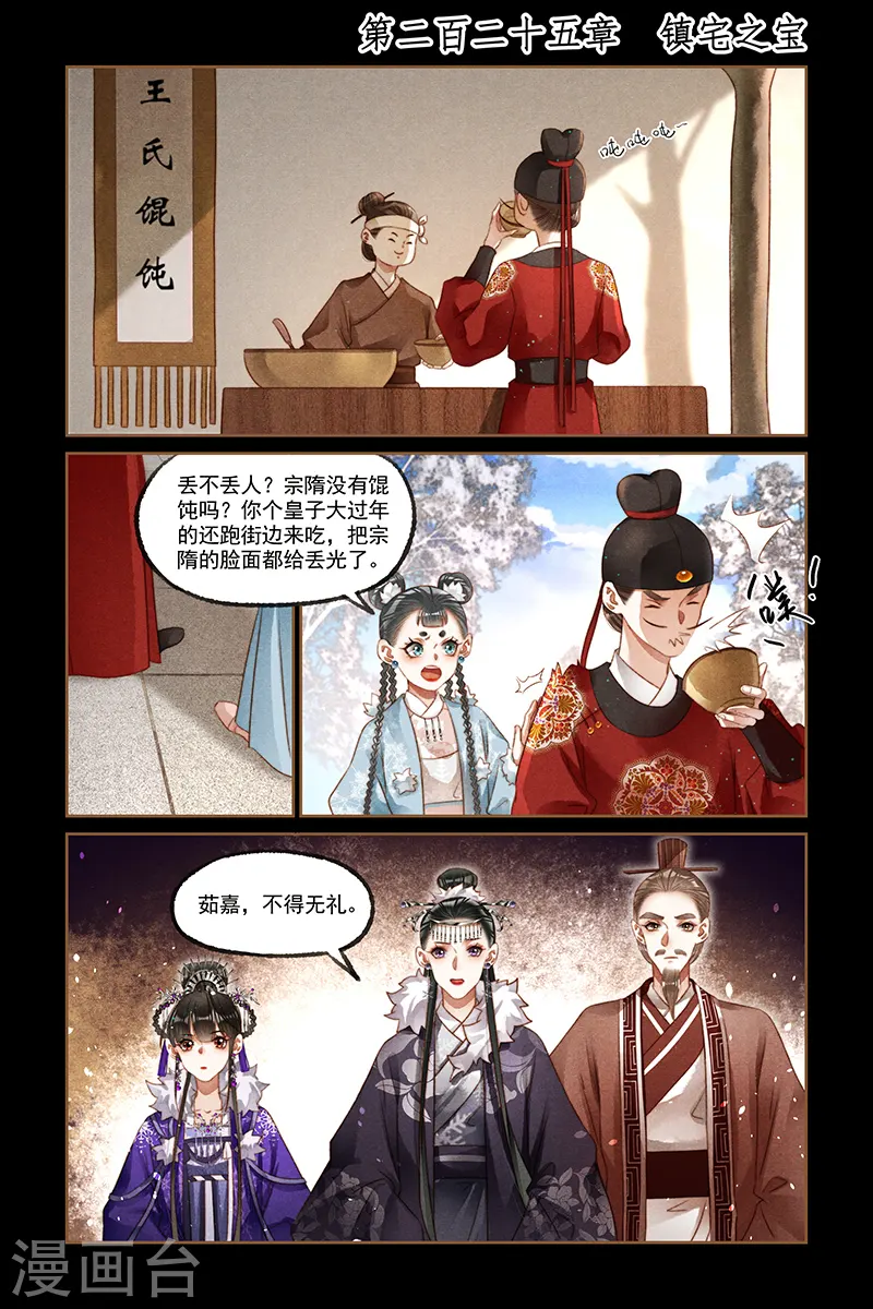 第225话 镇宅之宝 第1页