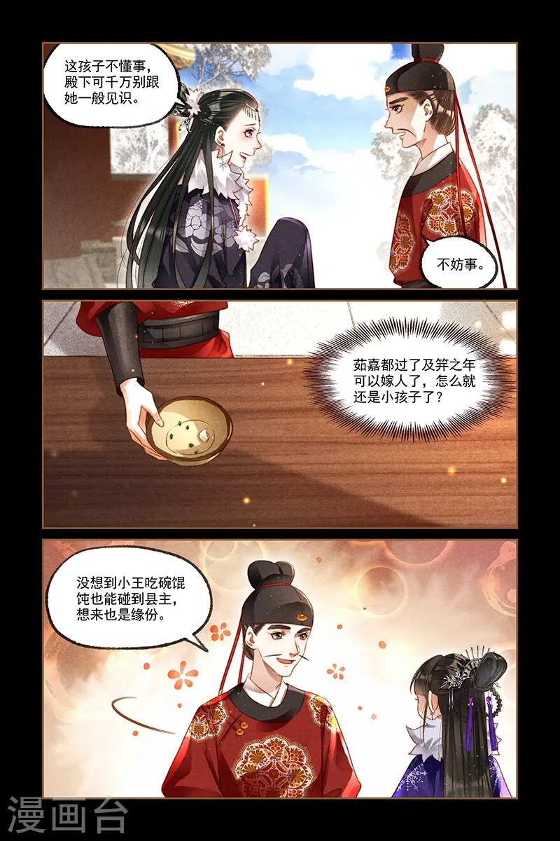 第225话 镇宅之宝 第2页