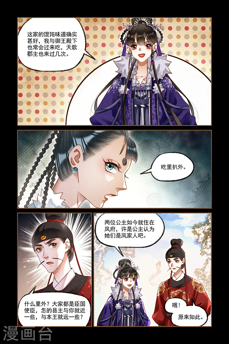 第225话 镇宅之宝 第3页