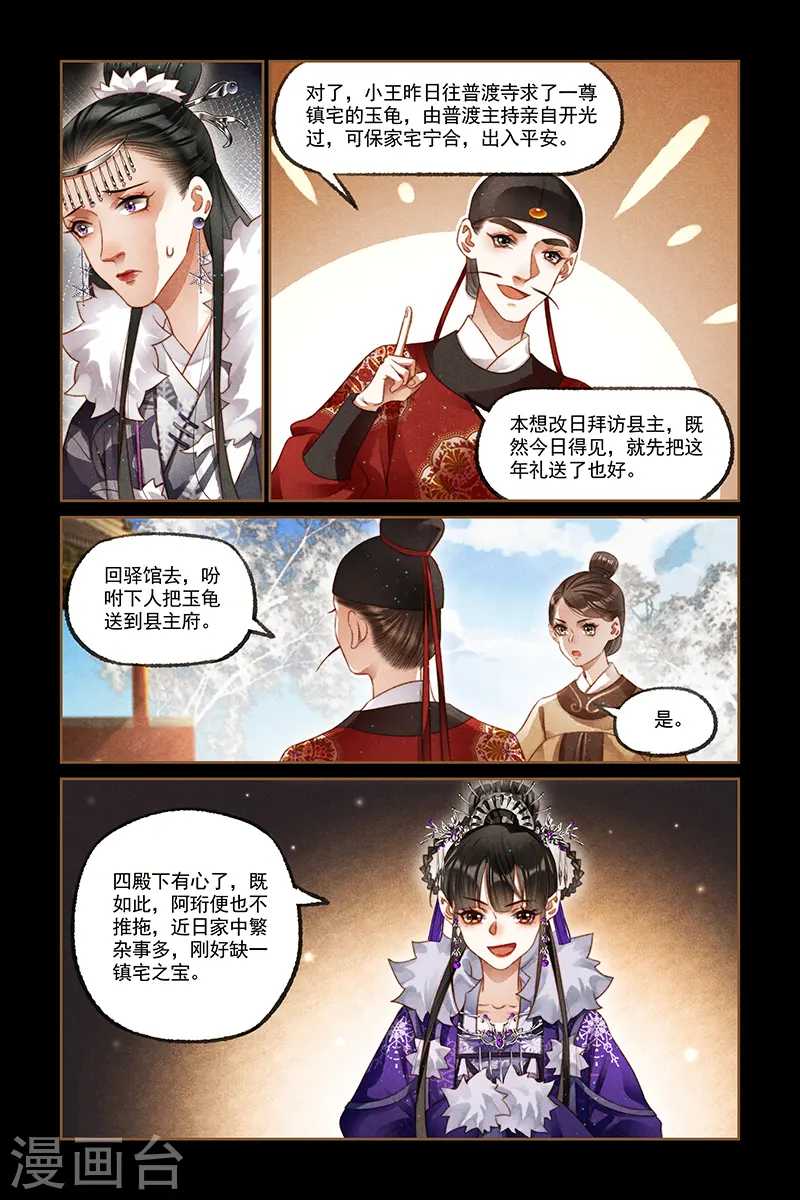 第225话 镇宅之宝 第4页