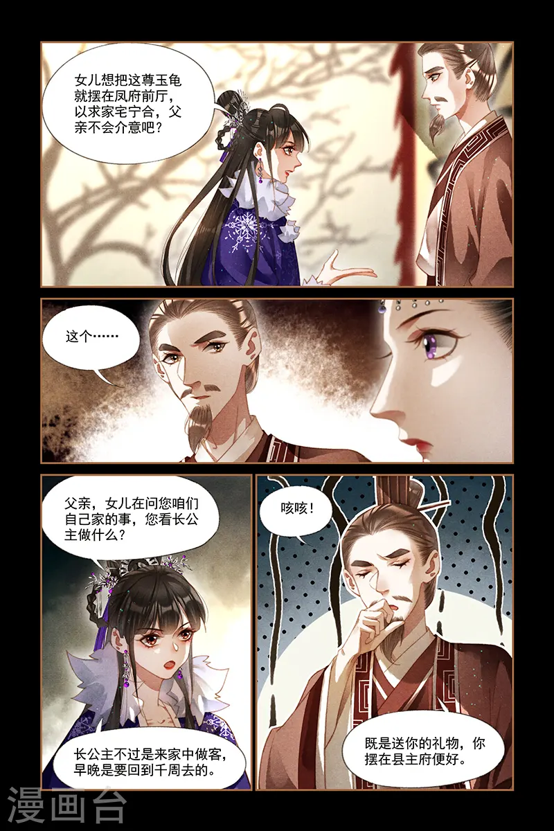 第225话 镇宅之宝 第5页