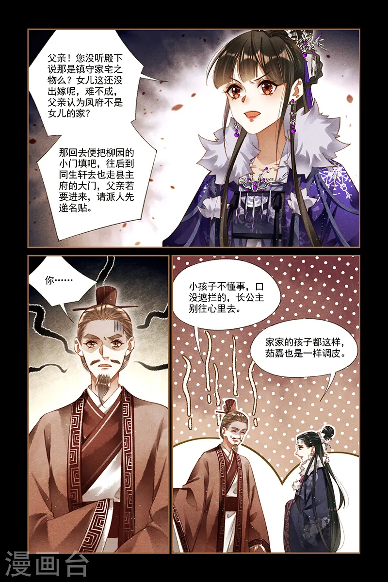 第225话 镇宅之宝 第6页