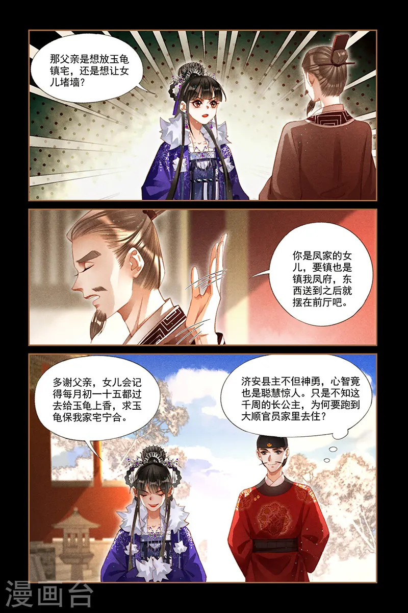 第225话 镇宅之宝 第7页