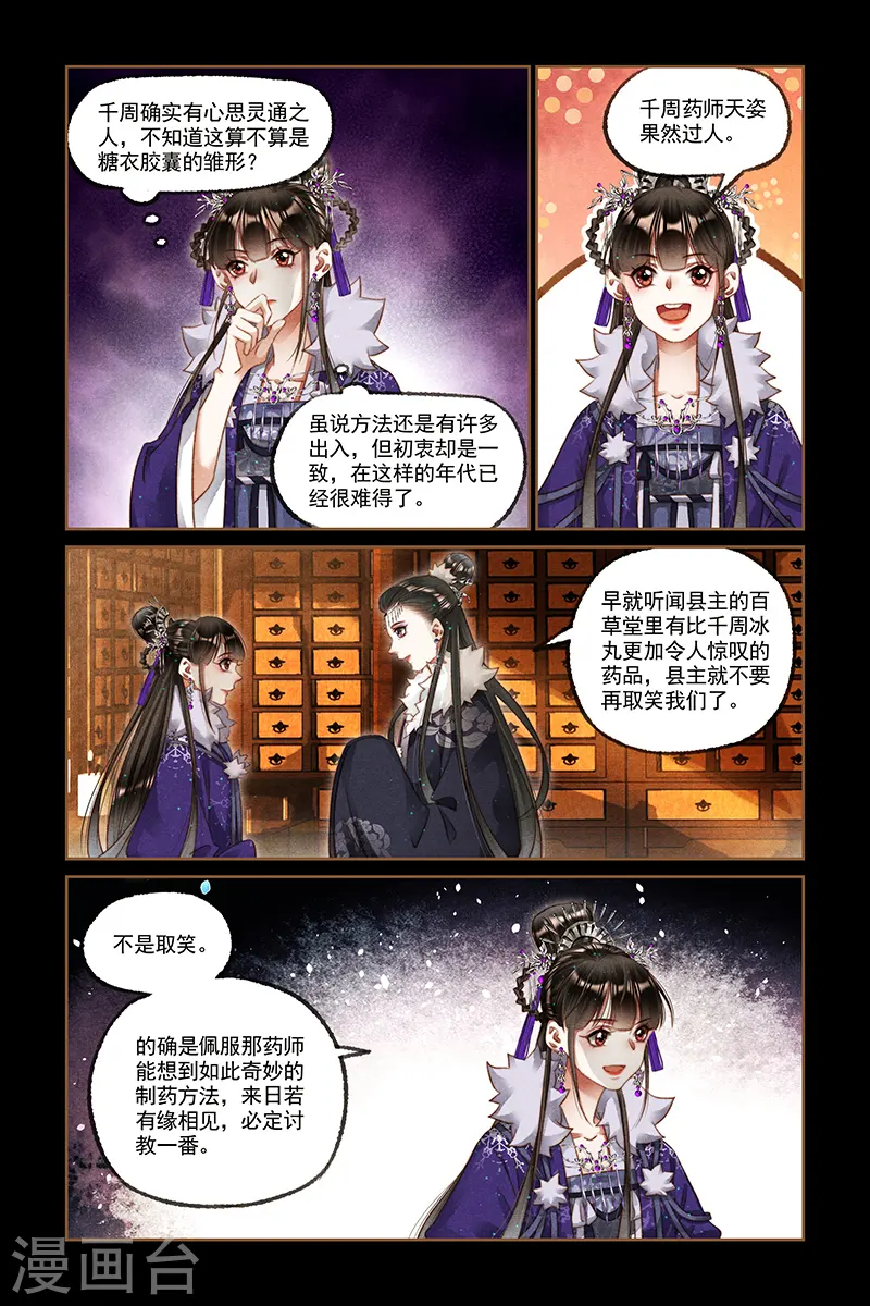 第224话 千周奇药 第3页