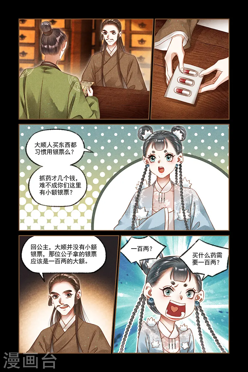 第224话 千周奇药 第4页