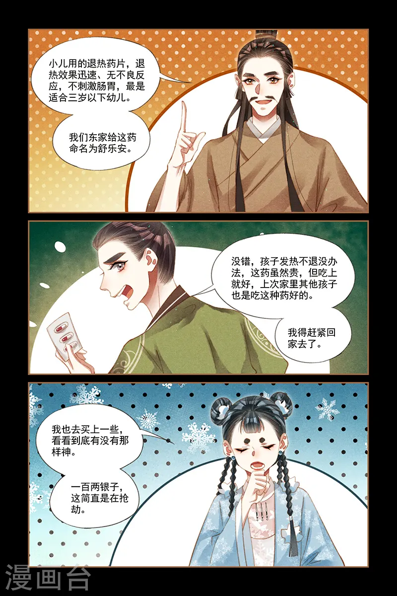 第224话 千周奇药 第5页