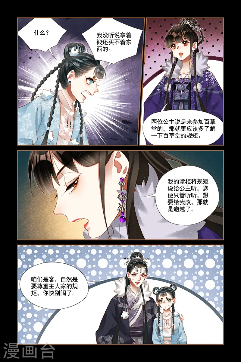 第224话 千周奇药 第7页