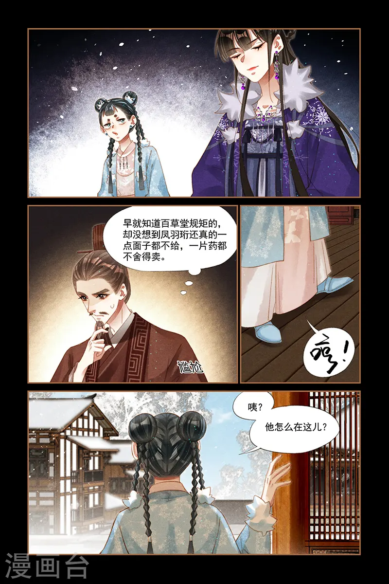 第224话 千周奇药 第8页