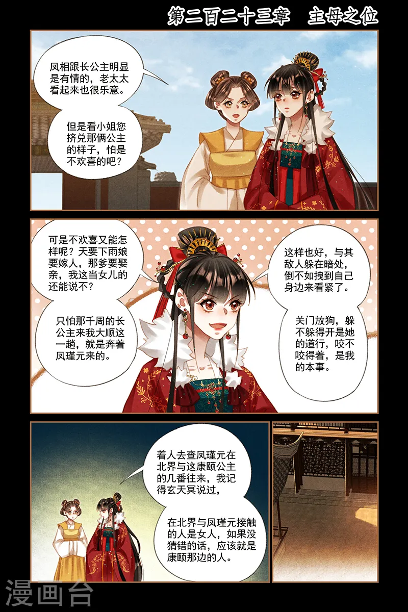 第223话 主母之位 第1页