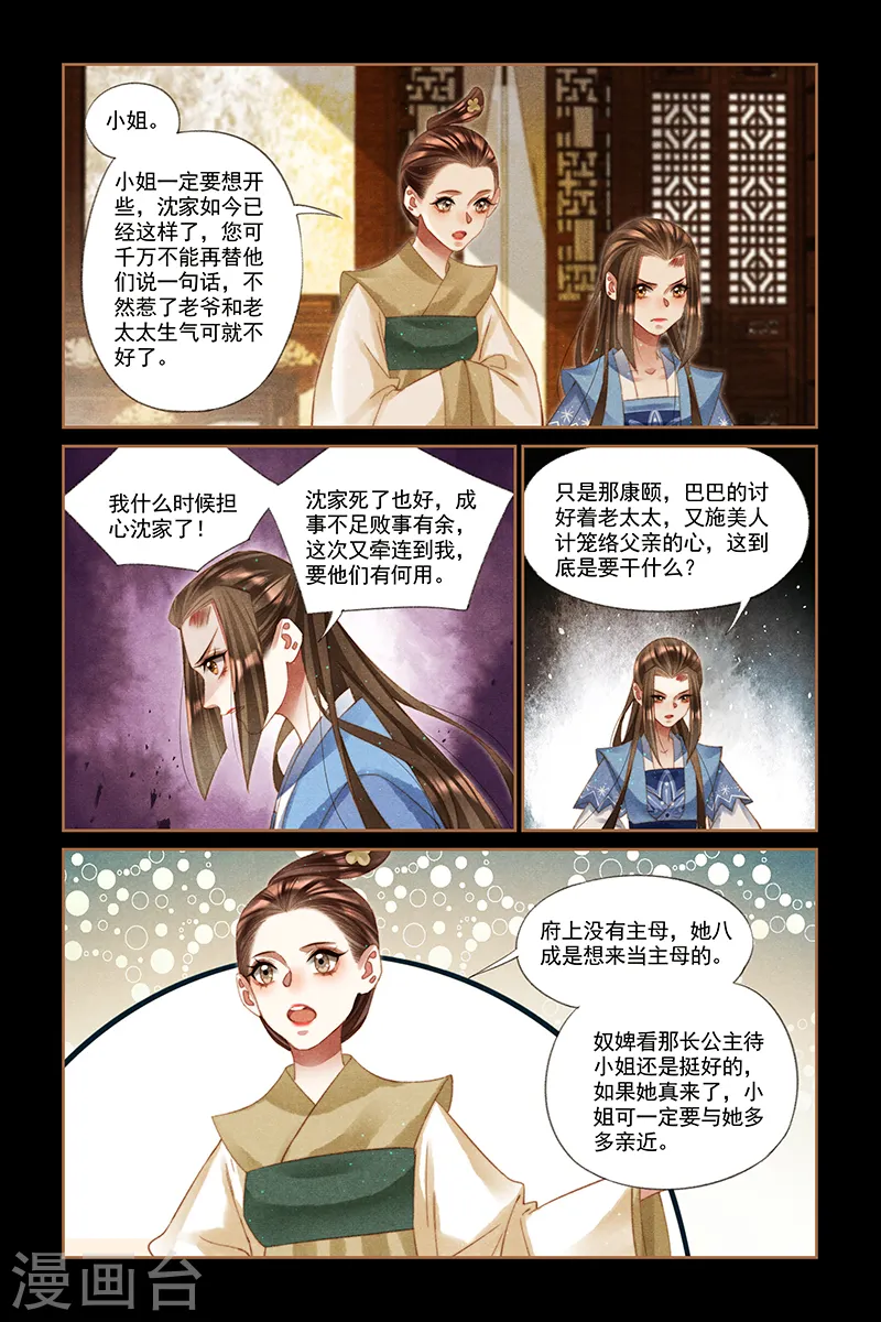 第223话 主母之位 第2页