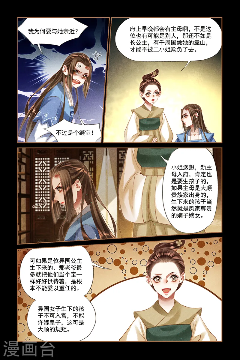 第223话 主母之位 第3页