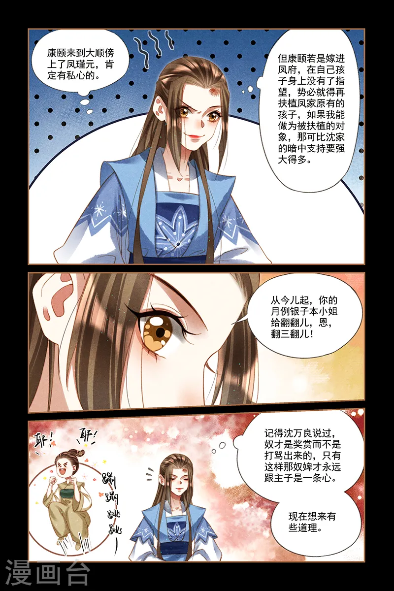 第223话 主母之位 第4页
