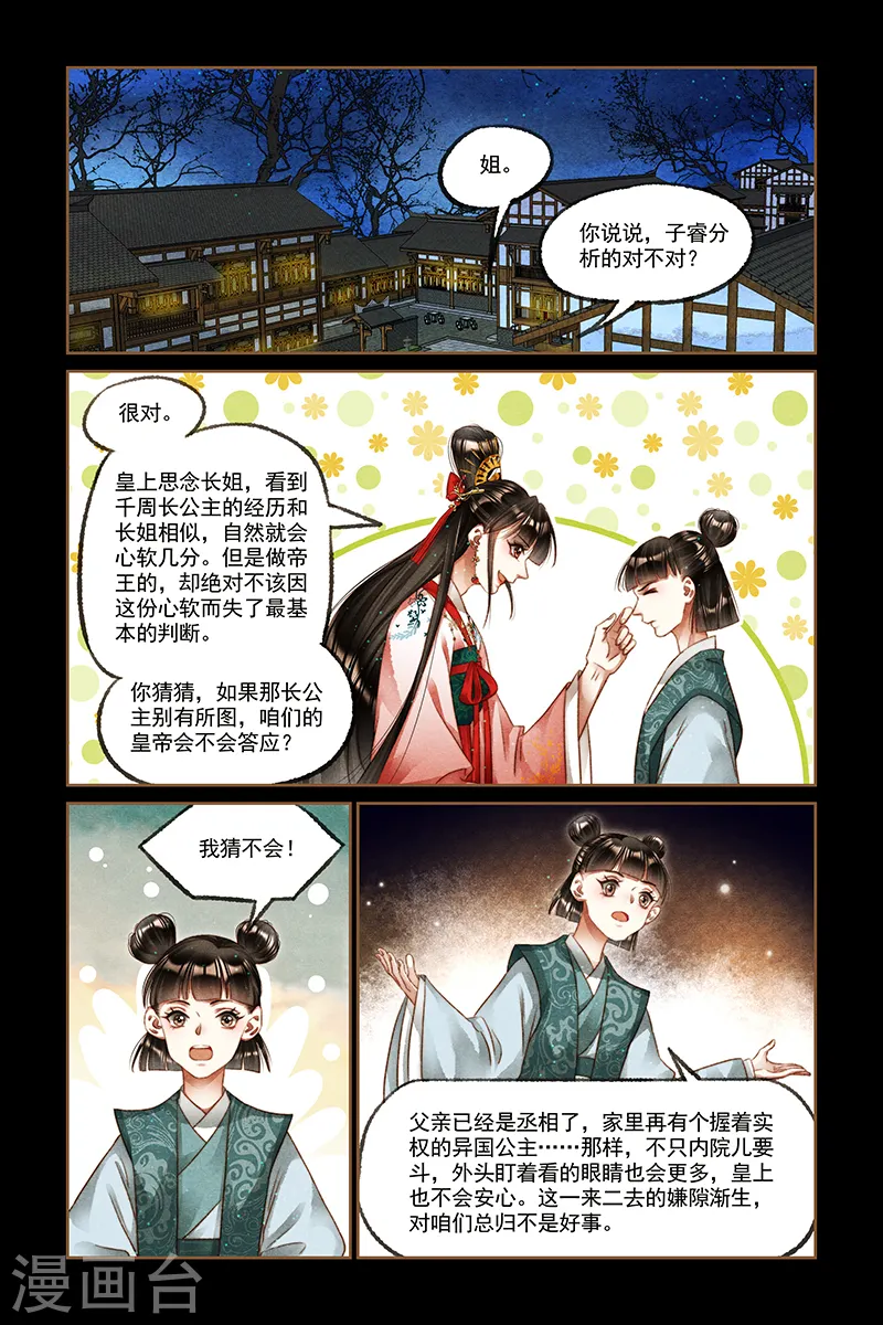 第223话 主母之位 第5页