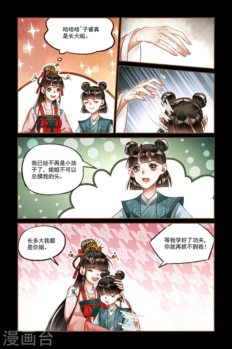 第223话 主母之位 第6页