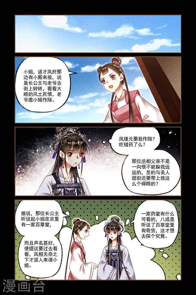 第223话 主母之位 第7页