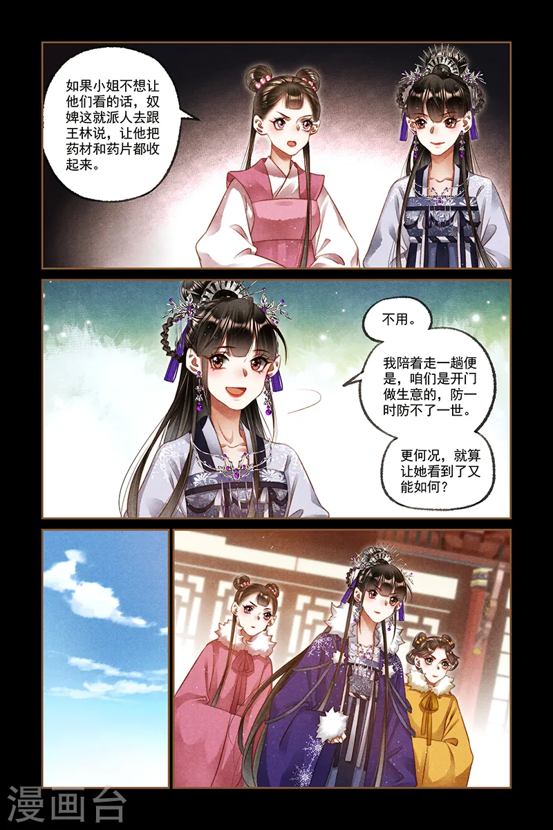 第223话 主母之位 第8页