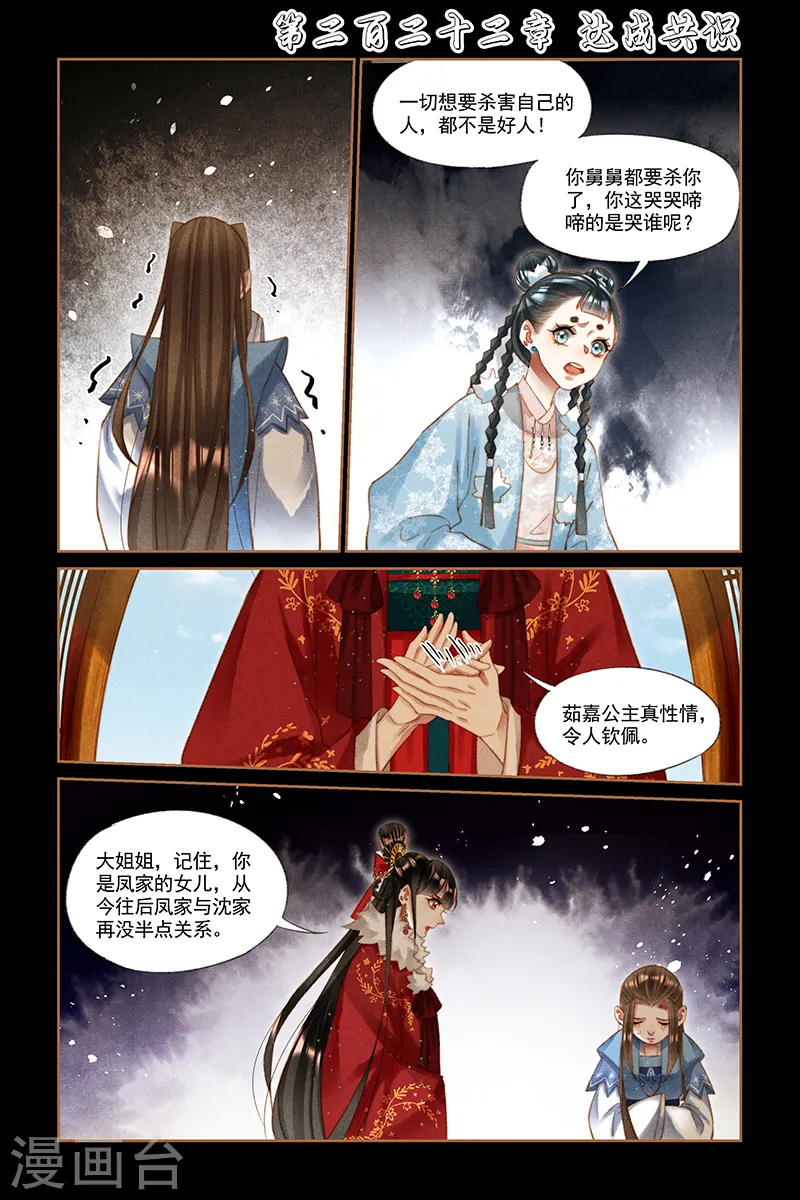 第222话 达成共识 第1页