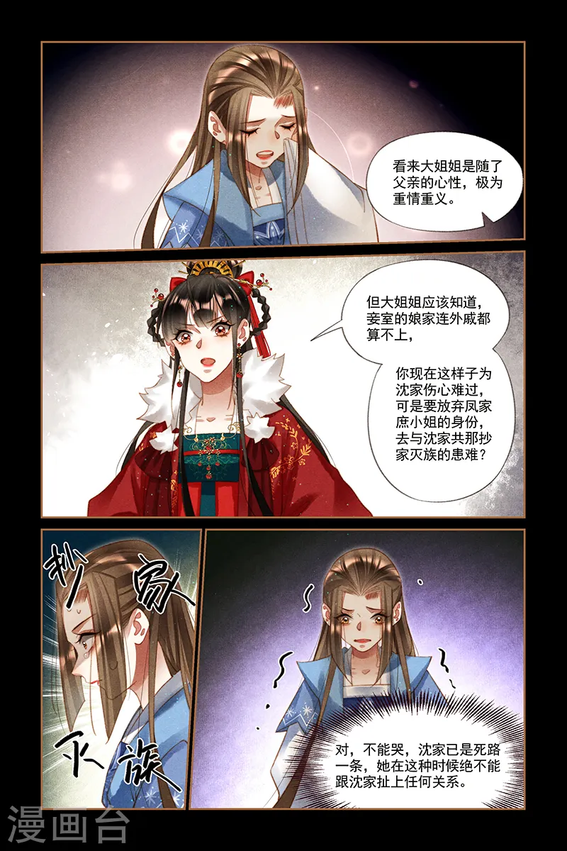 第222话 达成共识 第2页