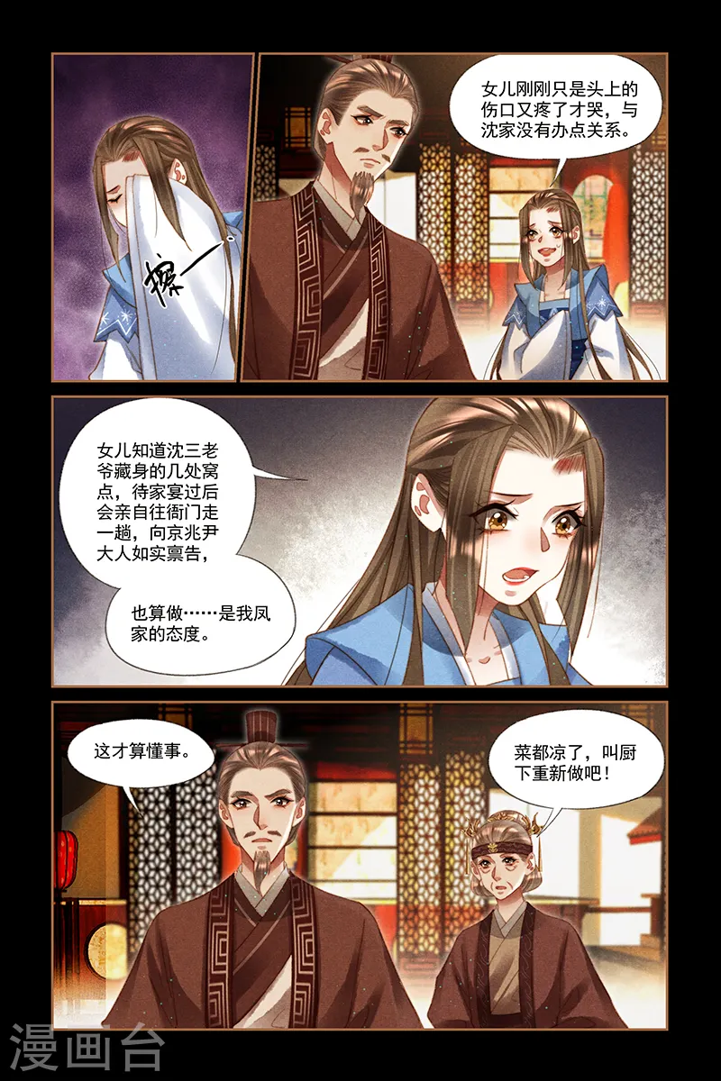 第222话 达成共识 第3页