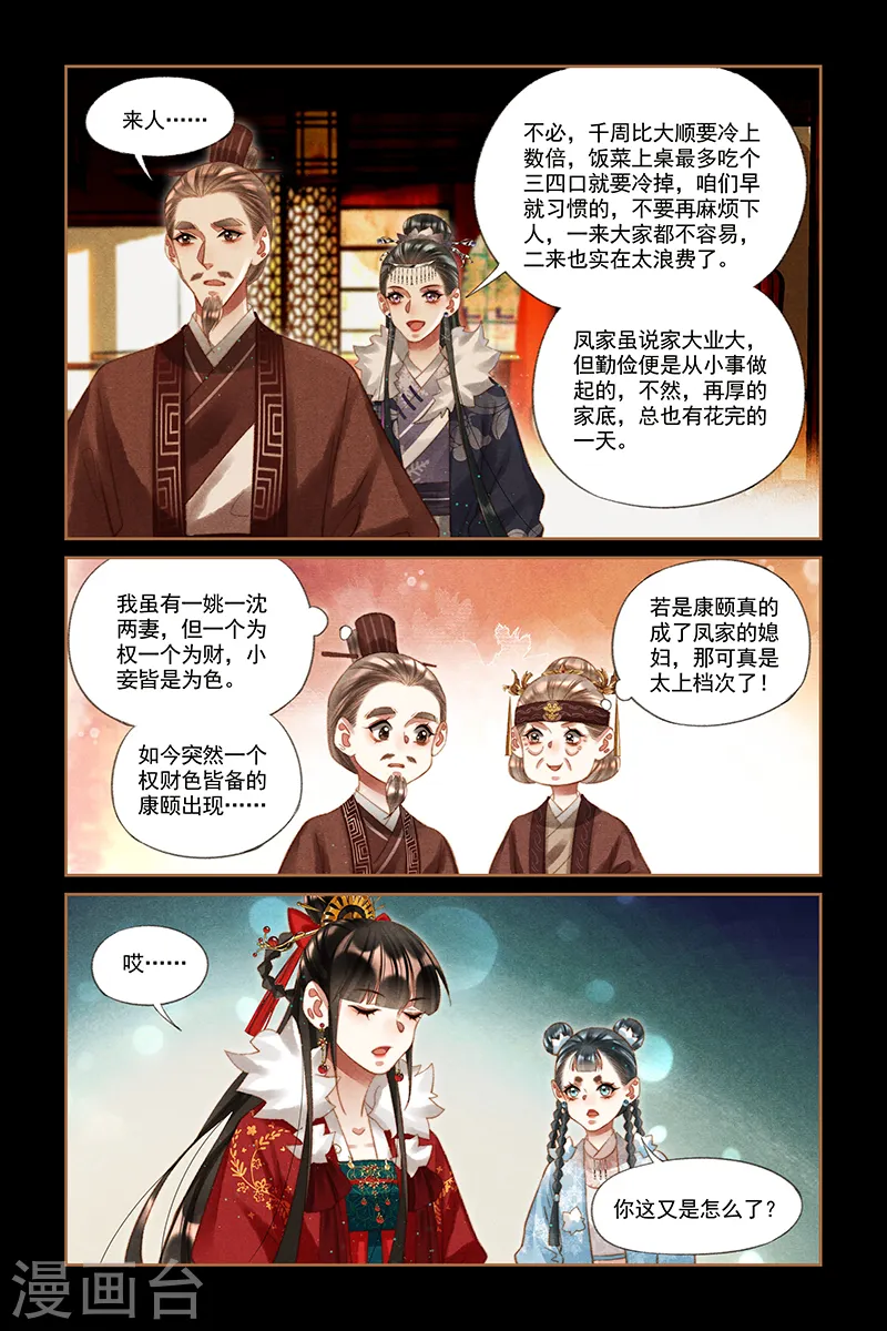 第222话 达成共识 第4页