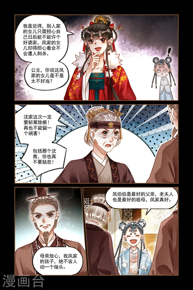 第222话 达成共识 第5页