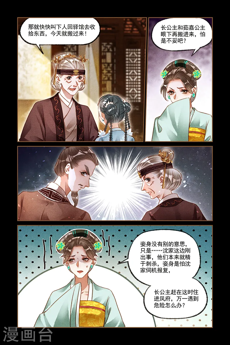 第222话 达成共识 第6页