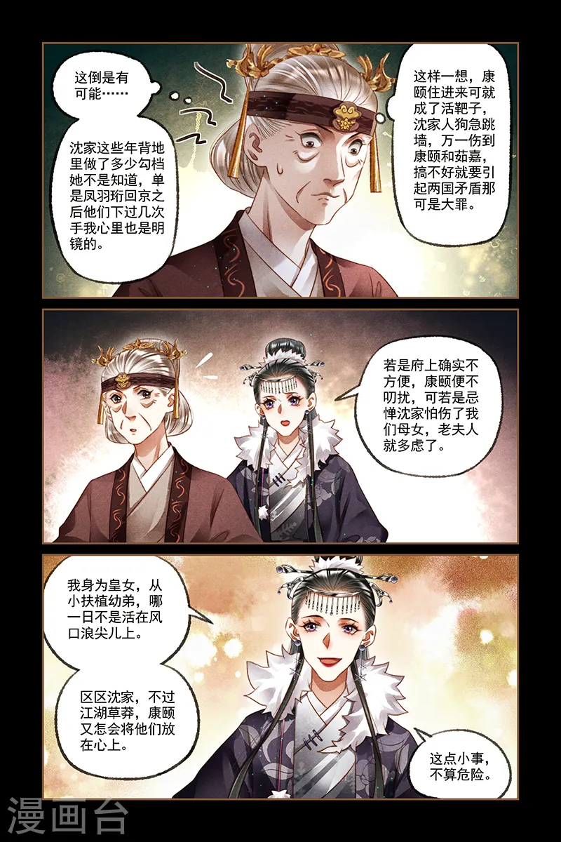第222话 达成共识 第7页