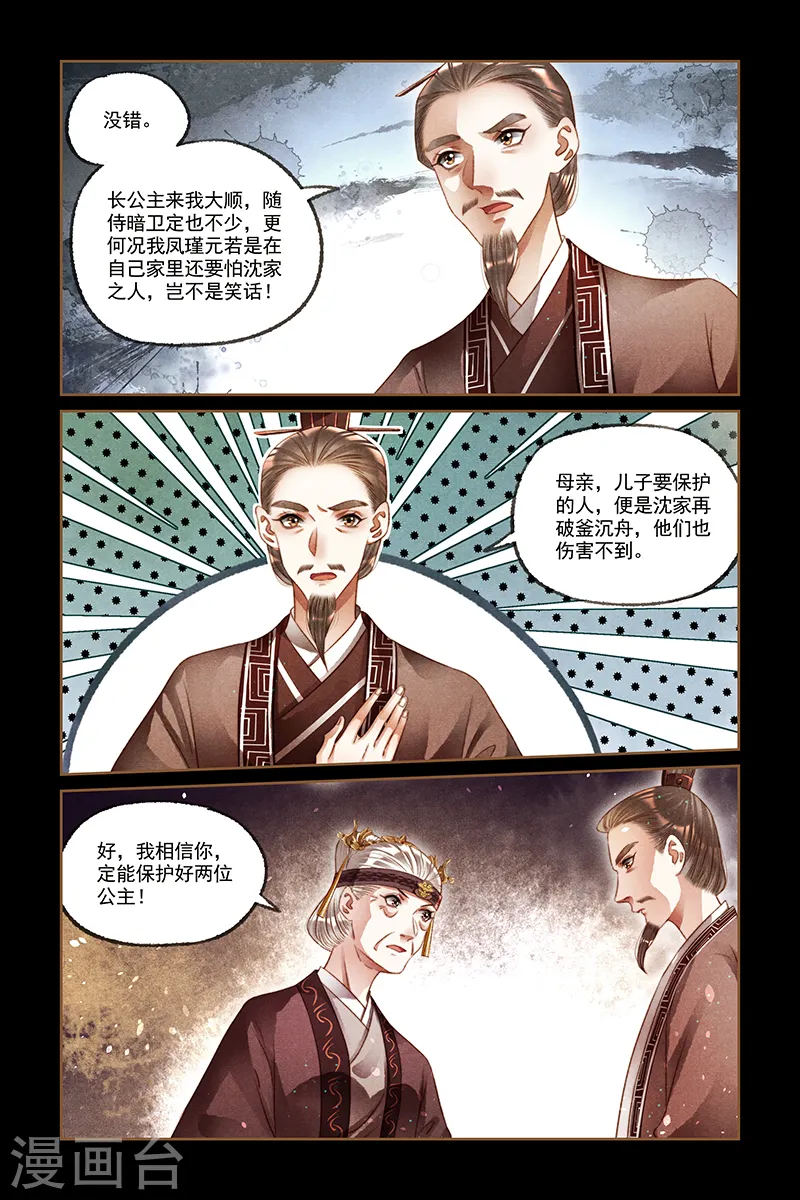 第222话 达成共识 第8页