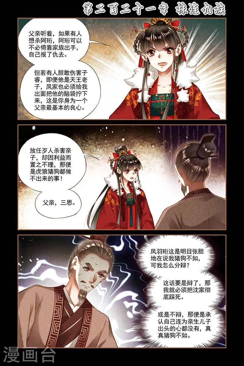 第221话 株连九族 第1页