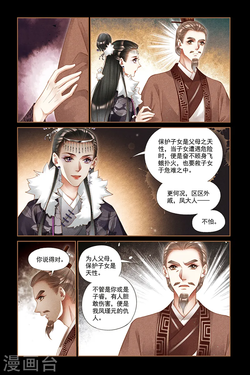 第221话 株连九族 第2页