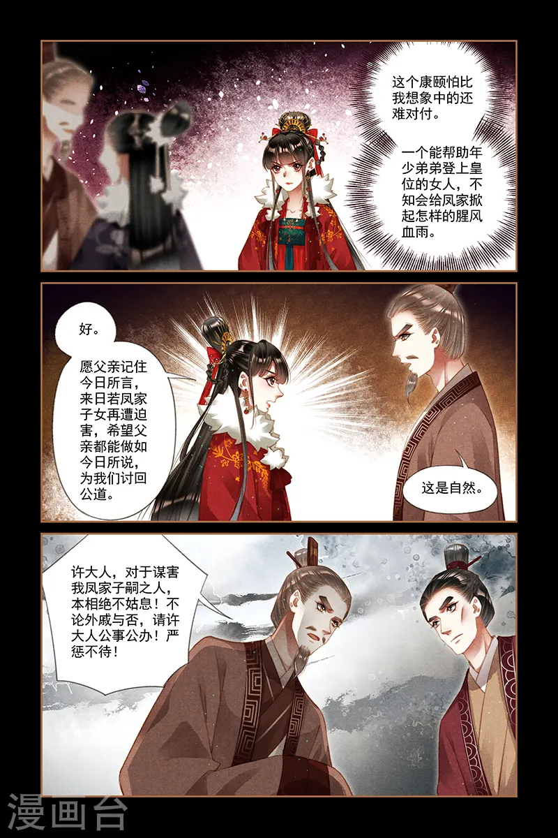第221话 株连九族 第3页