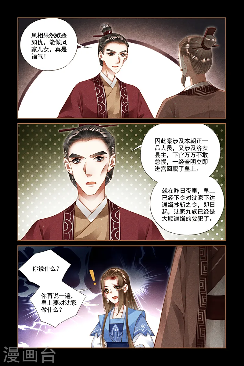 第221话 株连九族 第4页