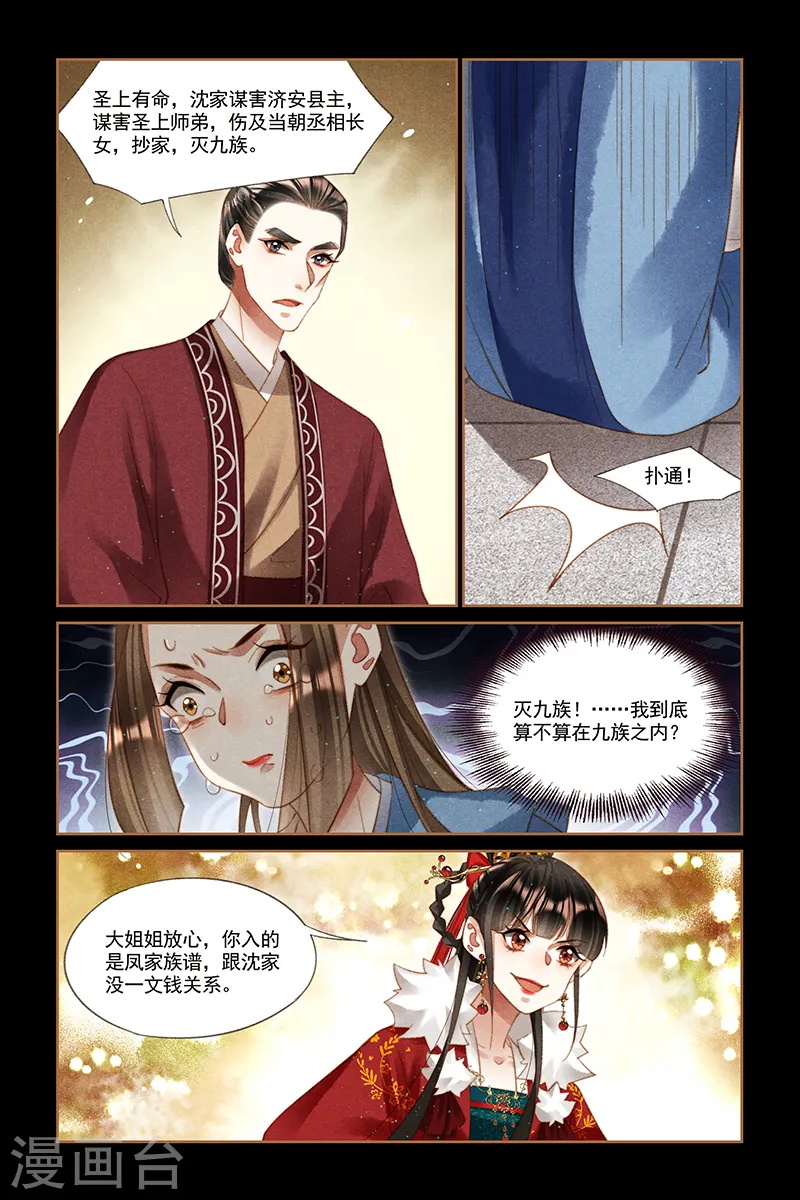 第221话 株连九族 第5页