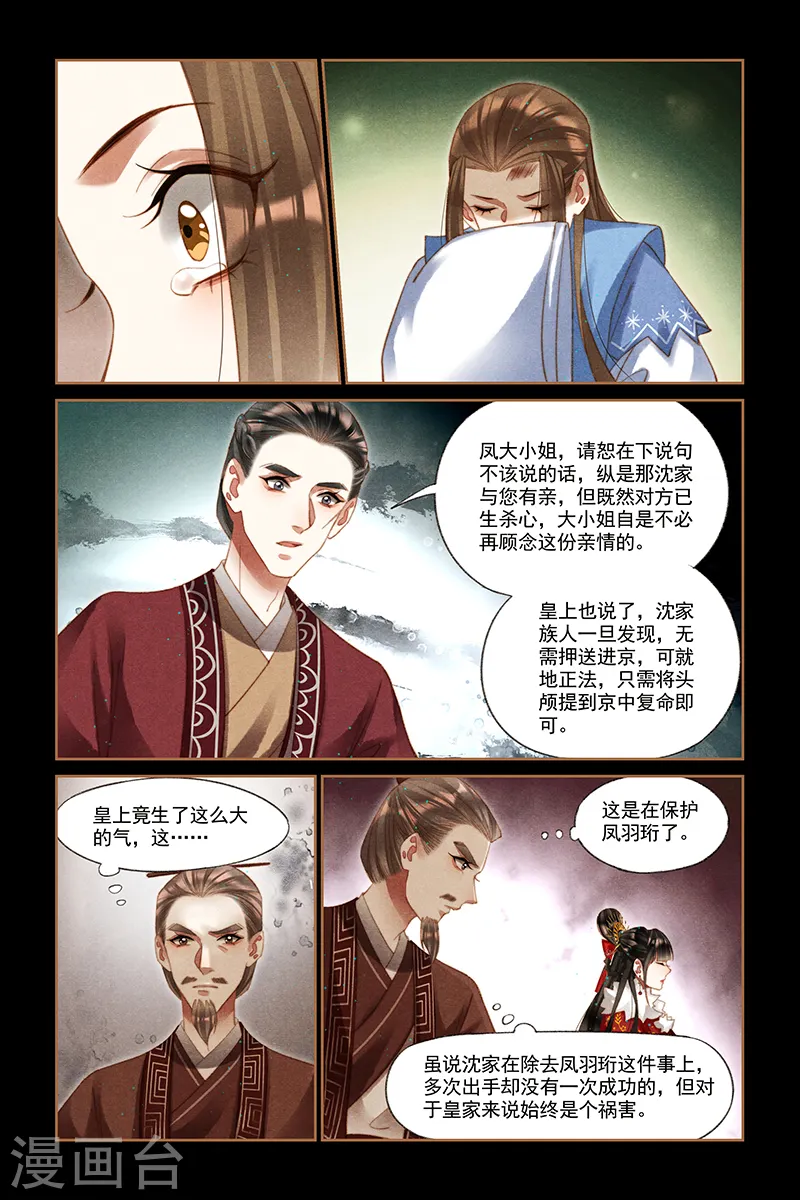第221话 株连九族 第6页