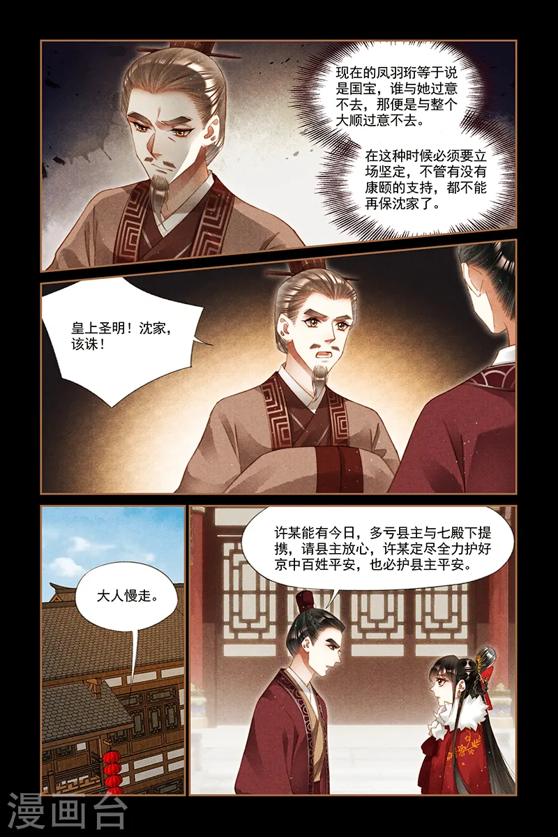 第221话 株连九族 第7页