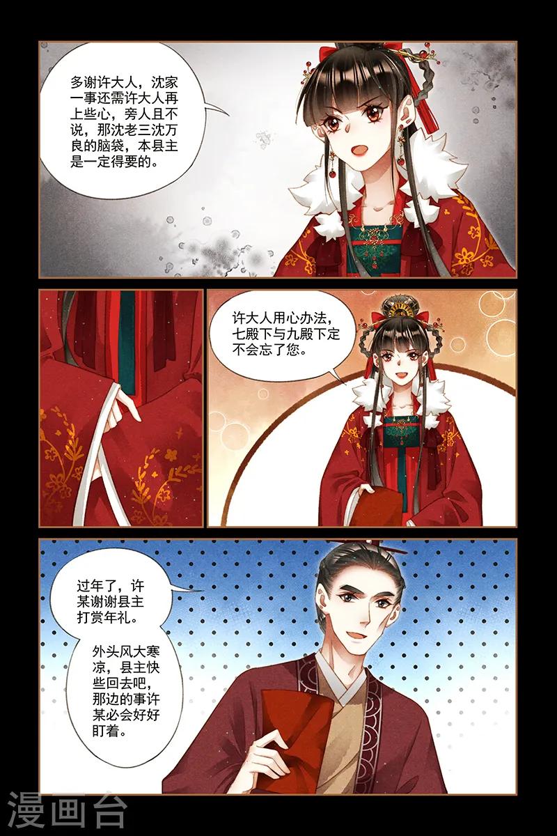第221话 株连九族 第8页