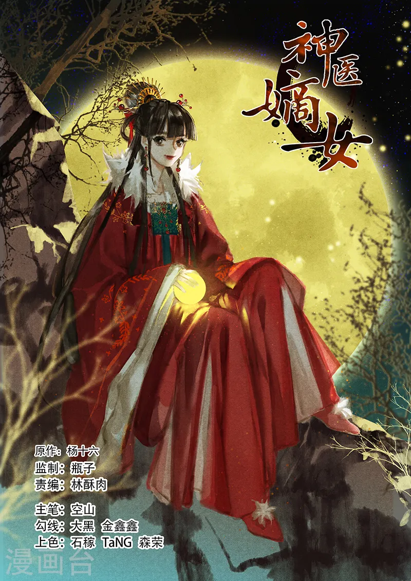 第220话 东窗事发 第1页
