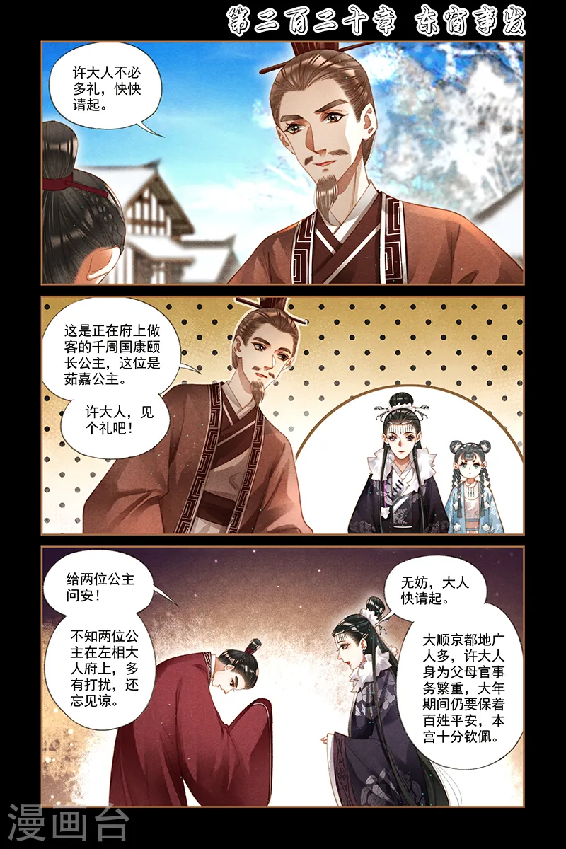 第220话 东窗事发 第2页