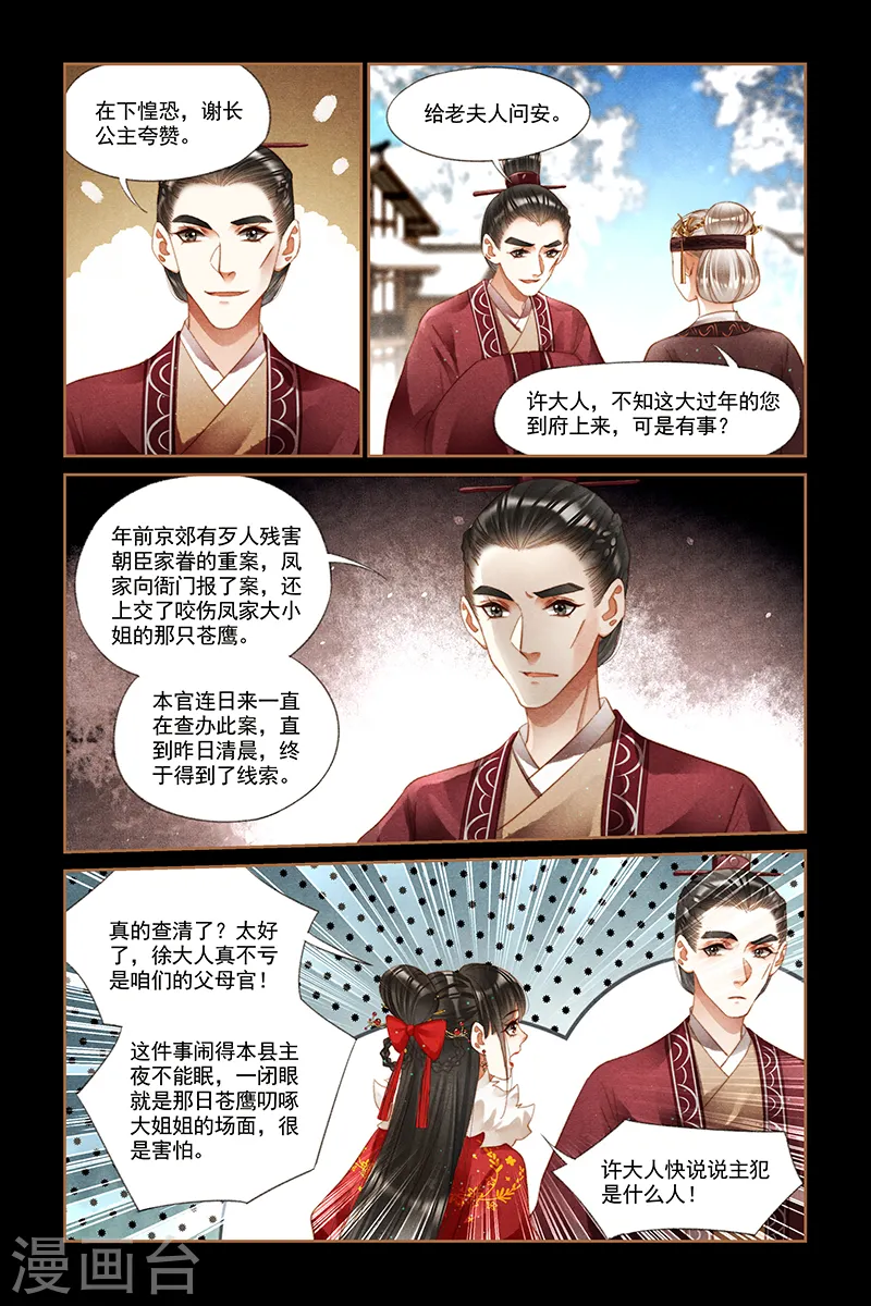 第220话 东窗事发 第3页