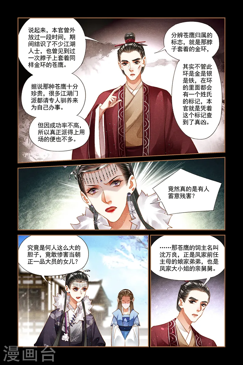 第220话 东窗事发 第4页