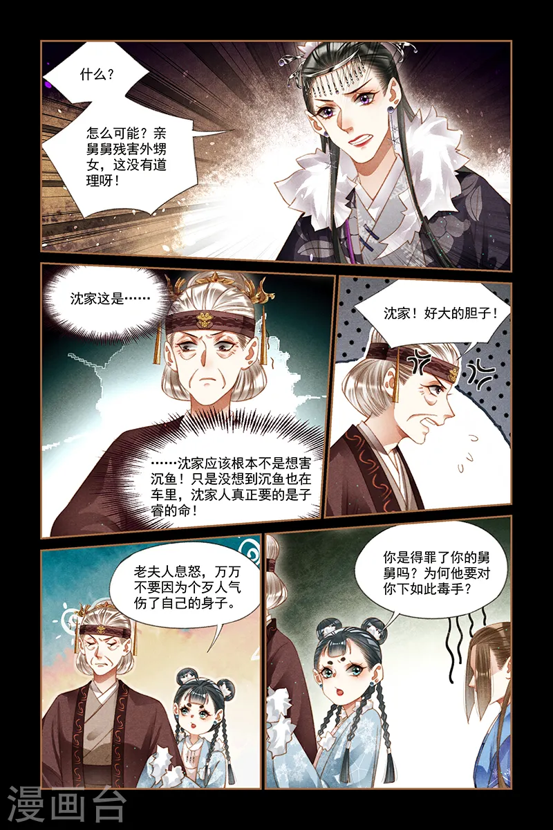 第220话 东窗事发 第5页
