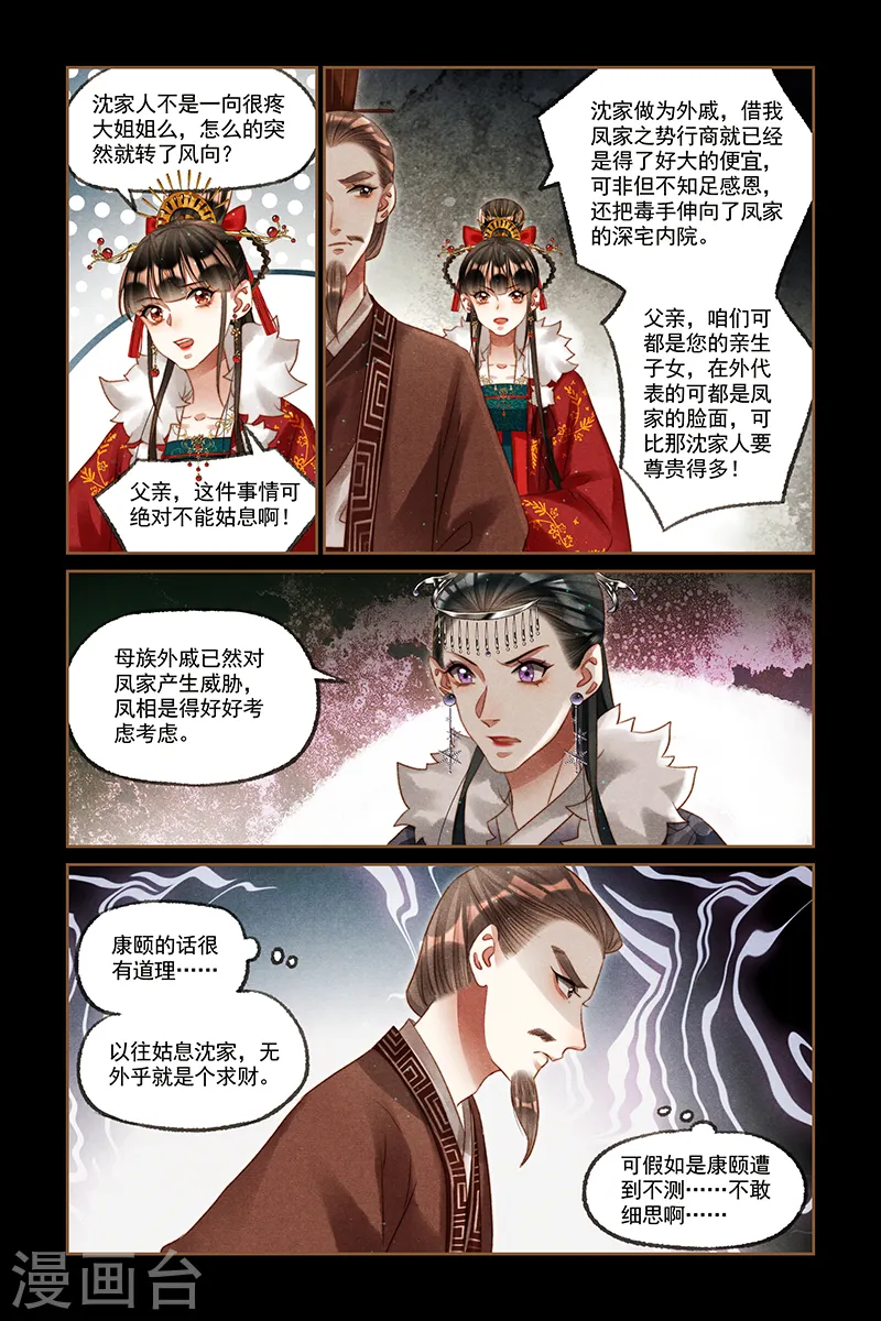 第220话 东窗事发 第6页