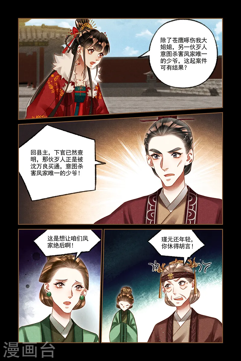 第220话 东窗事发 第7页